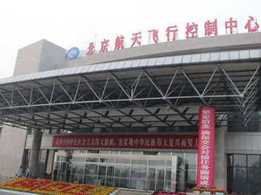 北京航天飛控中心